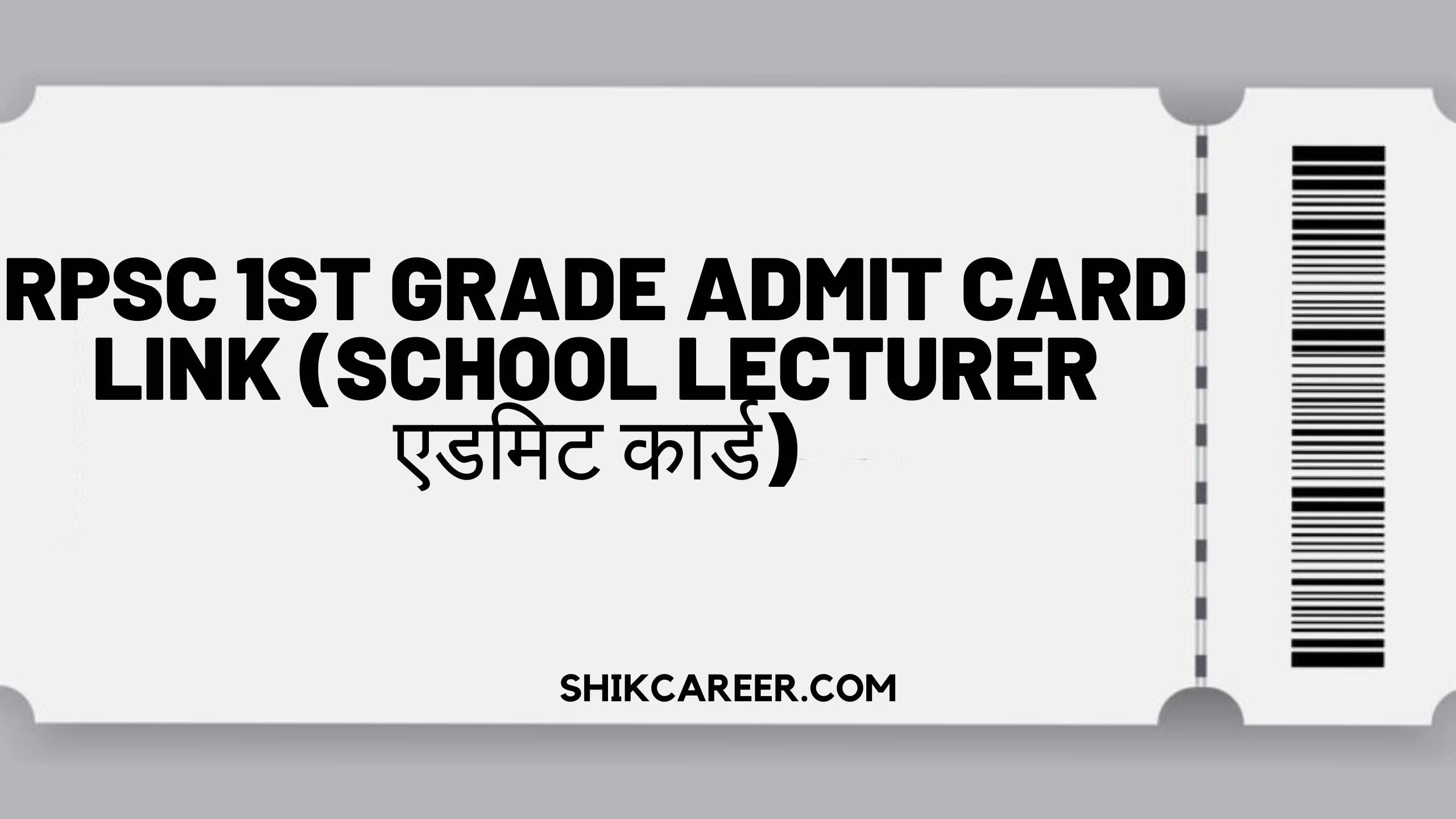 RPSC 1st Grade Admit Card